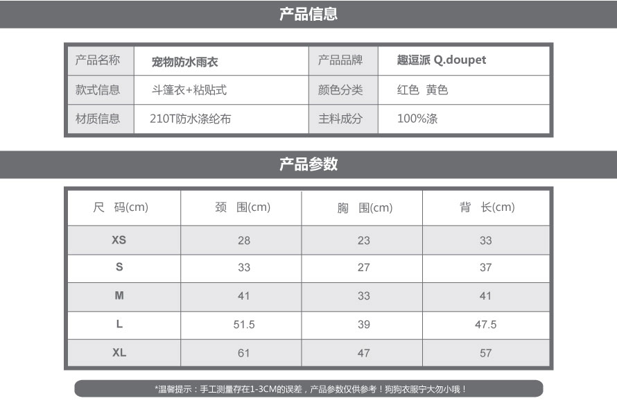 寵物防水雨衣