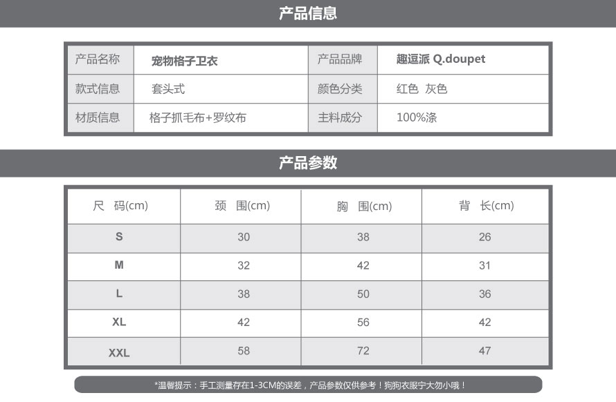 寵物格子衛(wèi)衣